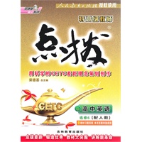 高中英语【选修6 配人教】（2010年8月印刷）/特高级教师点拨（附答案）