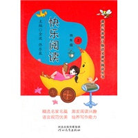 课程标准修订版语文课外阅读丛书——快乐阅读（四年级上）