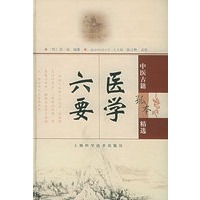 医学六要