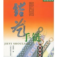 结艺手链——纤纤结艺丛书