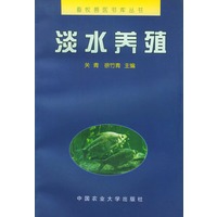 淡水养殖——畜牧兽医书库丛书