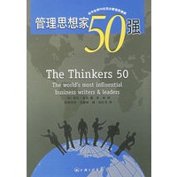 管理思想家50强
