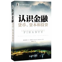 认识金融：货币/资本和投资