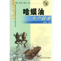 哈蟆油生产技术
