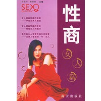 性商：女人篇