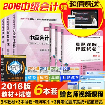 考试宝典报价|考试宝典价格_2016年主治医师考