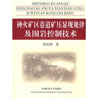 神火矿区巷道矿压显现规律及围岩控制技术