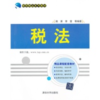税法（银领精品系列教材）