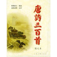 袖珍图文本《唐诗三百首》——袖珍本三百首系列