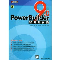 PowerBuilder9.0案例开发篇——PowerBuilder9应用开发丛书（含1CD-ROM）