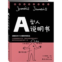   A型人说明书（日本年度畅销书第5名，“最潮血型说明书”系列2） TXT,PDF迅雷下载