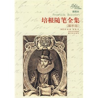 培根随笔全集(插图本 软精装)