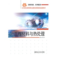 工程材料与热处理