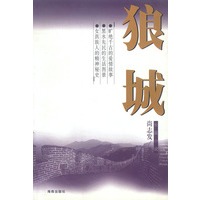 狼城