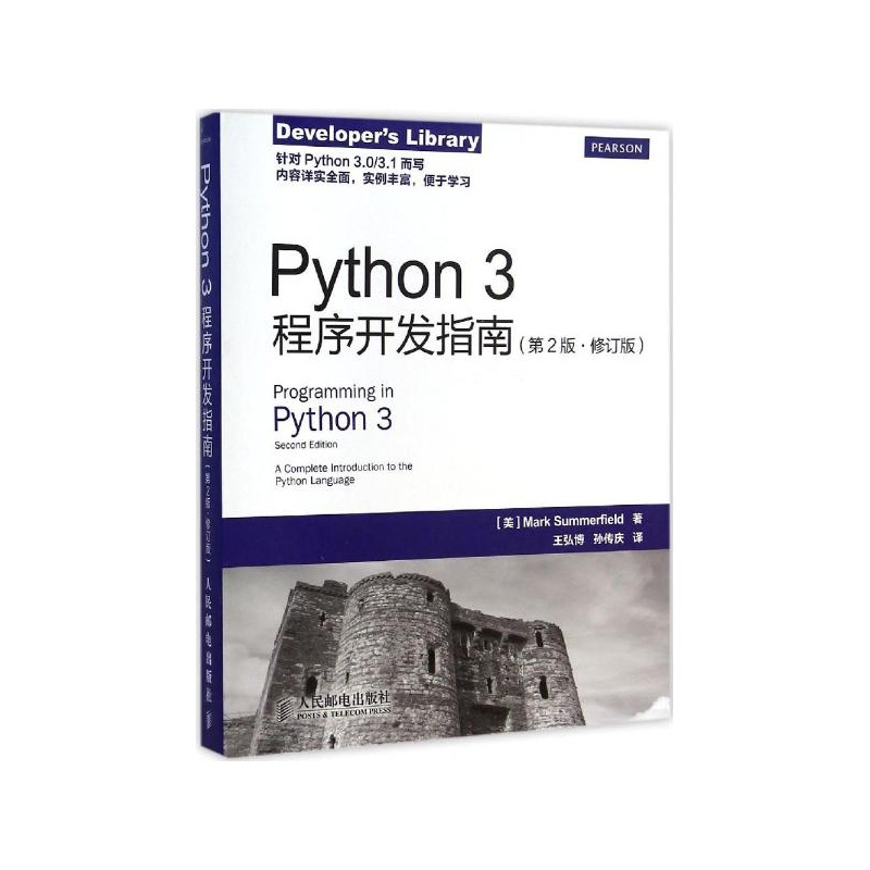 【Python3程序开发指南(第2版,修订版) (美)萨默
