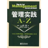 管理实战A-Z