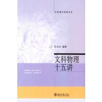 文科物理十五讲