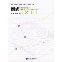 版式设计(艺术设计方法与实践-平面设计系列)