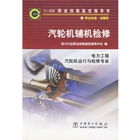 汽轮机辅机检修
