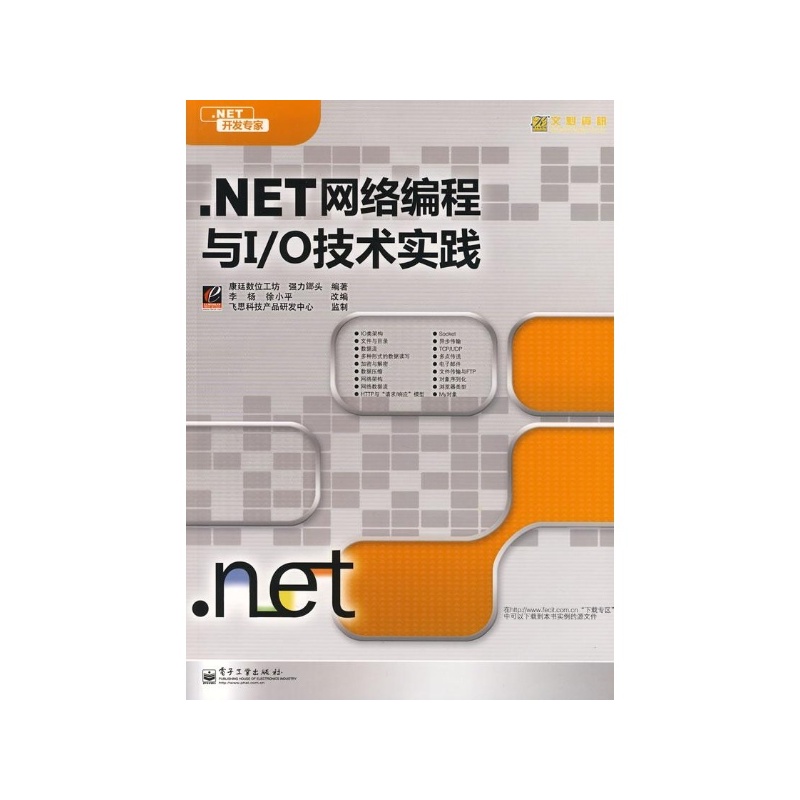 【.NET网络编程与I\/O技术实践 康廷数位工坊,强