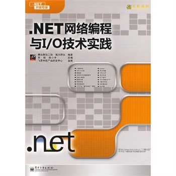 .NET网络编程与I\/O技术实践 康廷数位工坊,强力