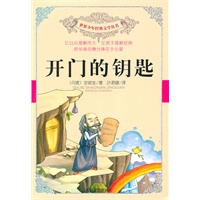 开门的钥匙