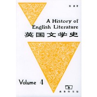 英国文学史 第四册