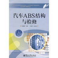 汽车ABS结构与检修