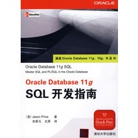 Oracle Database 11g SQL开发指南