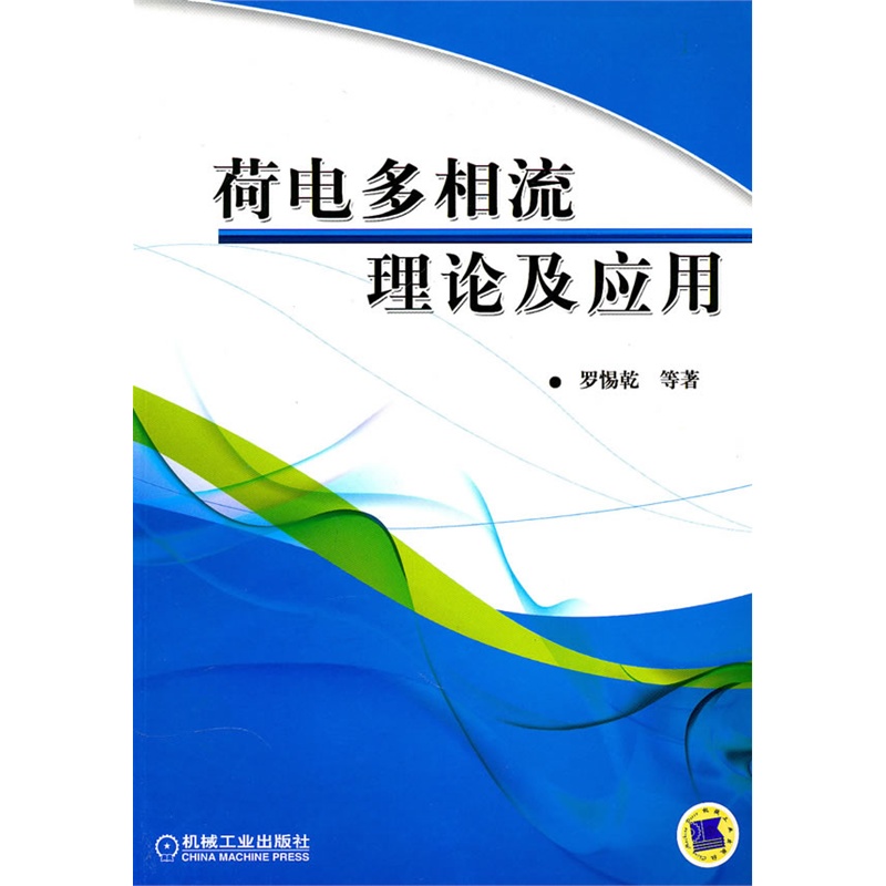 多相流及其应用_流固耦合力学基础及其应用_切向流超滤技术的应用范围有