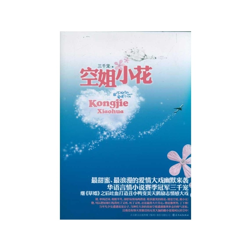 【空姐小花 三千宠图片】高清图_外观图_细节