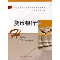 货币银行学（幸理）