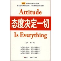 态度决定一切