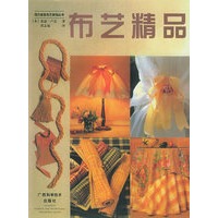 布艺精品——现代家居布艺装饰丛书