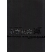 东方霓裳：解读中国少数民族服饰