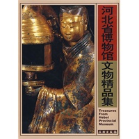 河北省博物馆文物精品集