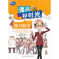 课间好时光 强力胶水