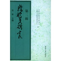 陈独秀研究.第2辑