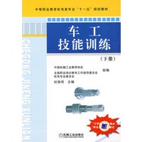 车工技能训练下册