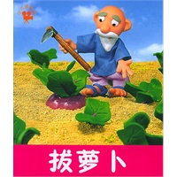 拔萝卜——小小孩影院