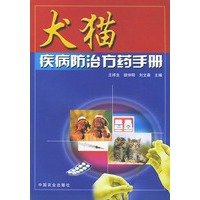 犬猫疾病防治方药手册