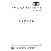 单张纸输纸机