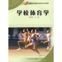 学校体育学