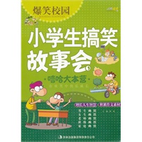 爆笑校园小学生搞笑故事会《嘻哈大本营》