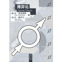 博弈论