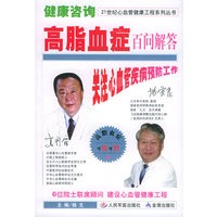 健康咨询——高脂血症百问解答/21世纪心血管健康工程系列丛书
