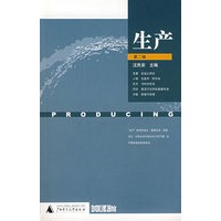 生产（第二辑）