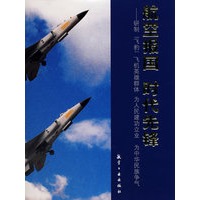 航空报国时代先锋