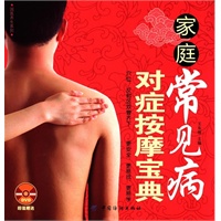 家庭常见病对症按摩宝典