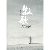 牧歌